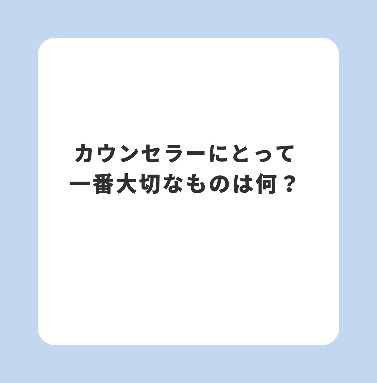 電話相談の支援力を高める自己理解の方法教えます あなたの心理的傾向を分析し、支援者としての向上をサポート。 イメージ2