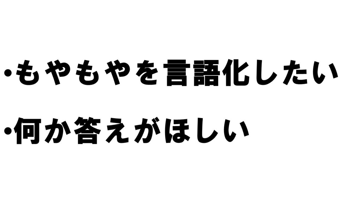 学生・若手社会人のお話しとりあえず聞きます 気軽にお話いただきながら、なんらかの答えを出すお手伝い イメージ1