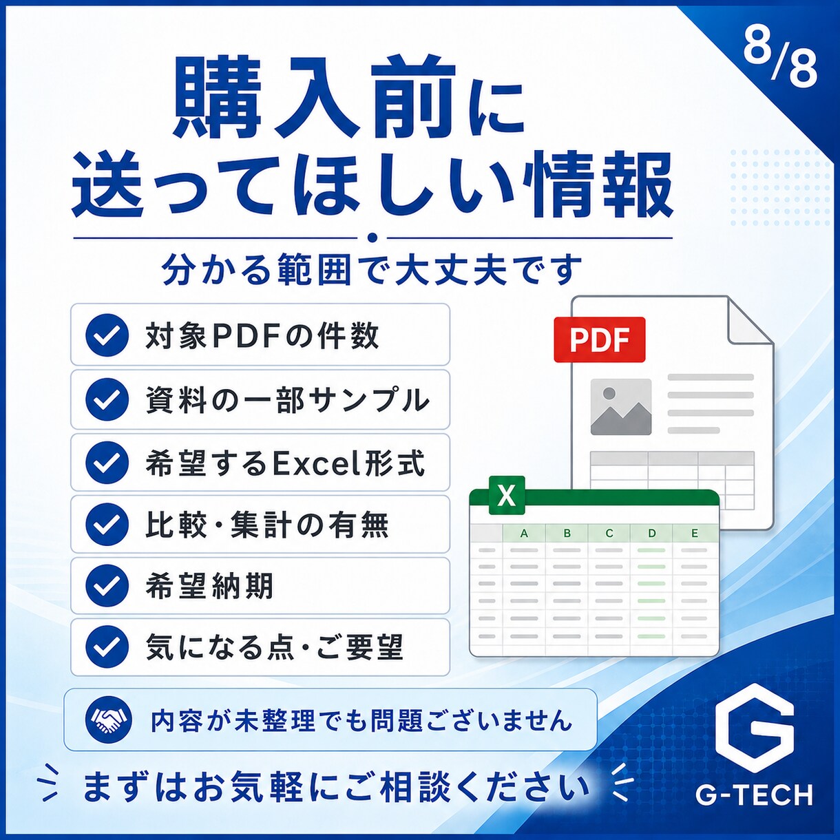 PDFをExcelに整理し比較・集計を効率化します 資料整理に困る方へ、確認しやすい表にします イメージ8