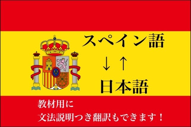 スペイン語日本語の翻訳をさせていただきます わかりやすく、伝わりやすいスペイン語翻訳をお求めの方へ。 イメージ1