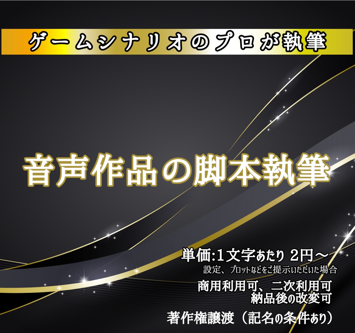 ご要望の音声作品脚本を執筆します あなたのご要望に応じ音声作品の脚本 イメージ1