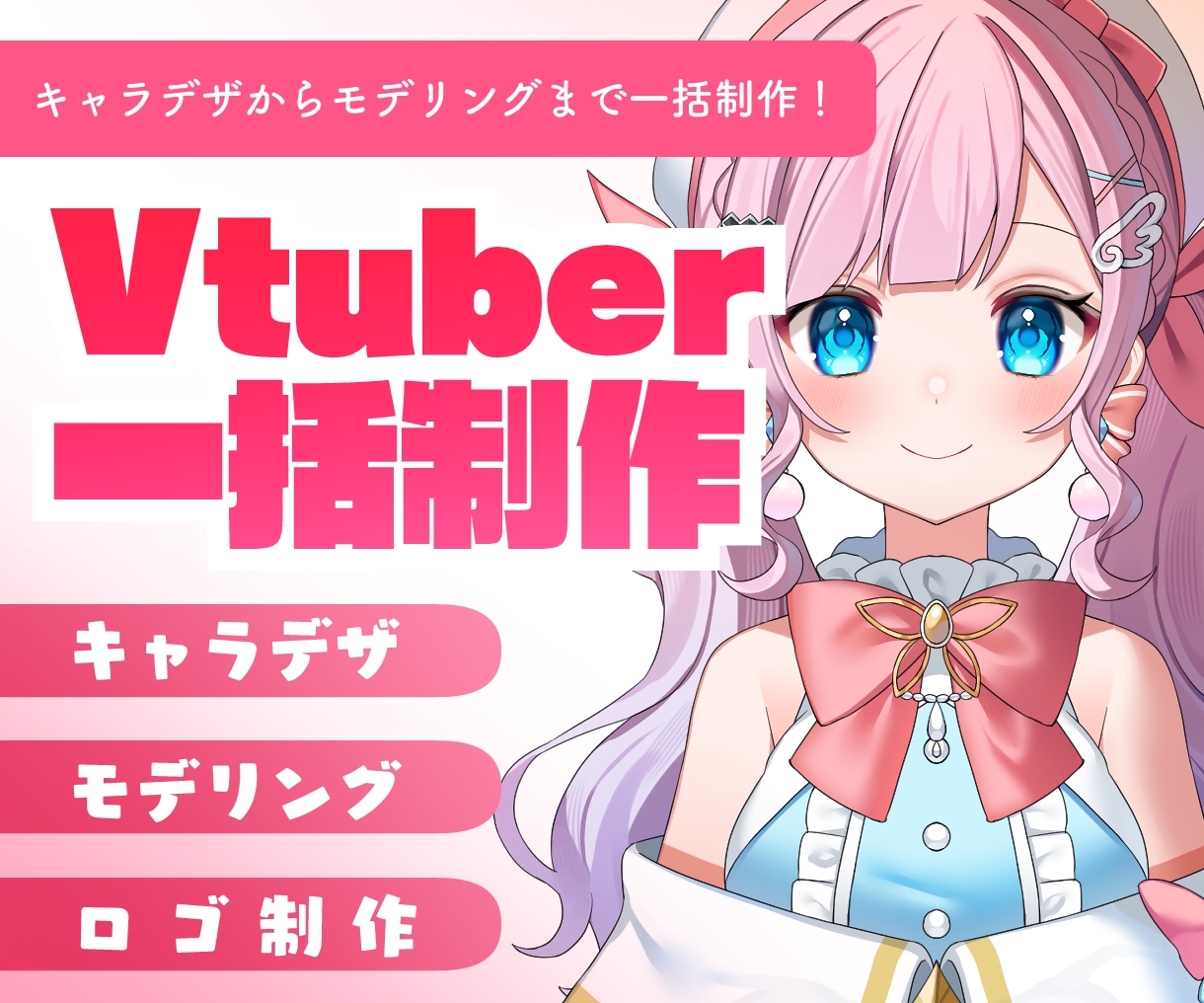ロゴもついてくる！Vtuber一括制作します イラスト・Live2D・全工程制作します！ イメージ1