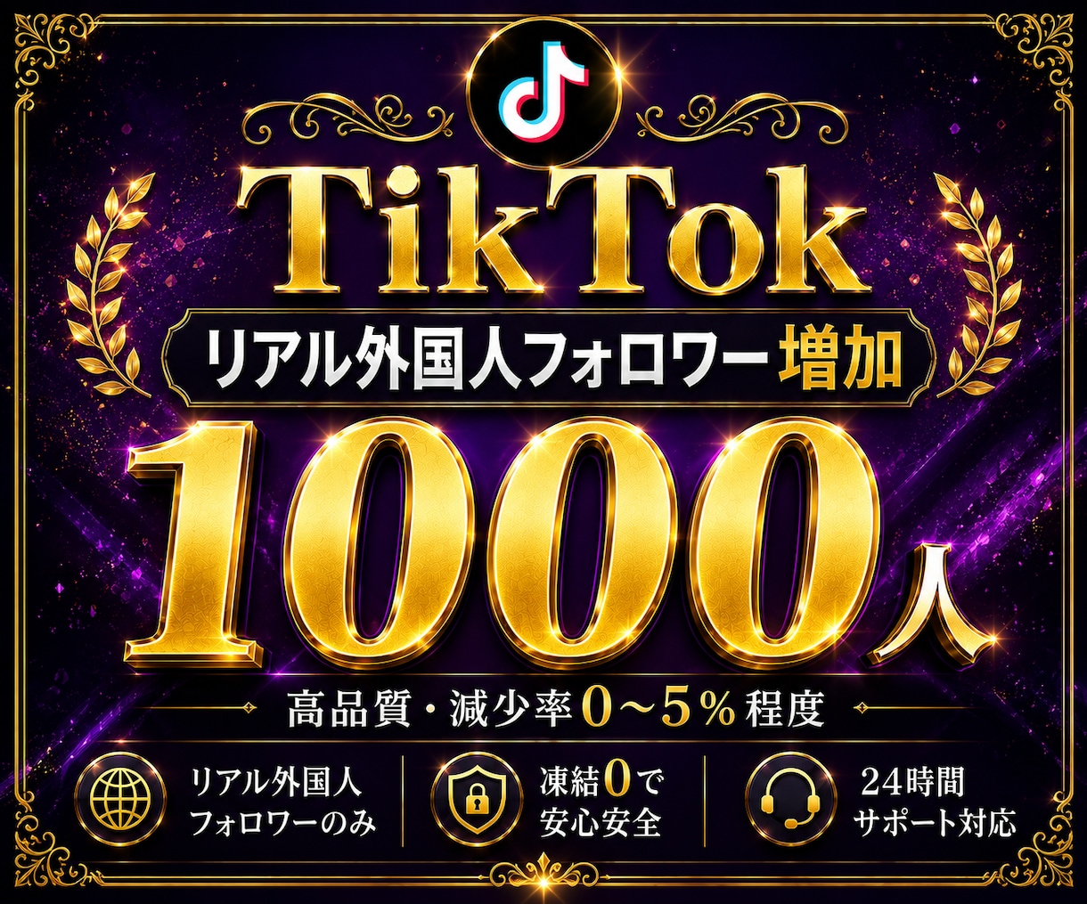 TikTokリアル外国人フォロワーを増加します 圧倒的高品質【本物】減少率0〜5%程度！外国人500人増加！ イメージ7