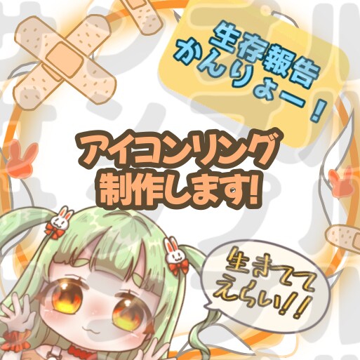 かわちいアイコンリング制作します 先着5名までこの値段！(*^-^*)&商用利用可！ イメージ1