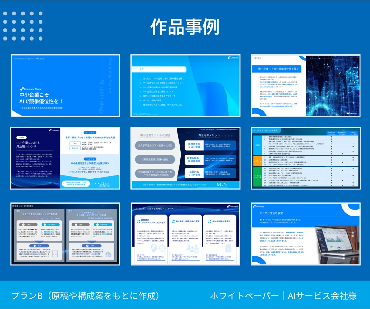 伝わる！動かす！パワーポイント資料を作成します インパクトと信頼感を両立｜営業資料・ピッチ・ホワイトペーパー イメージ3
