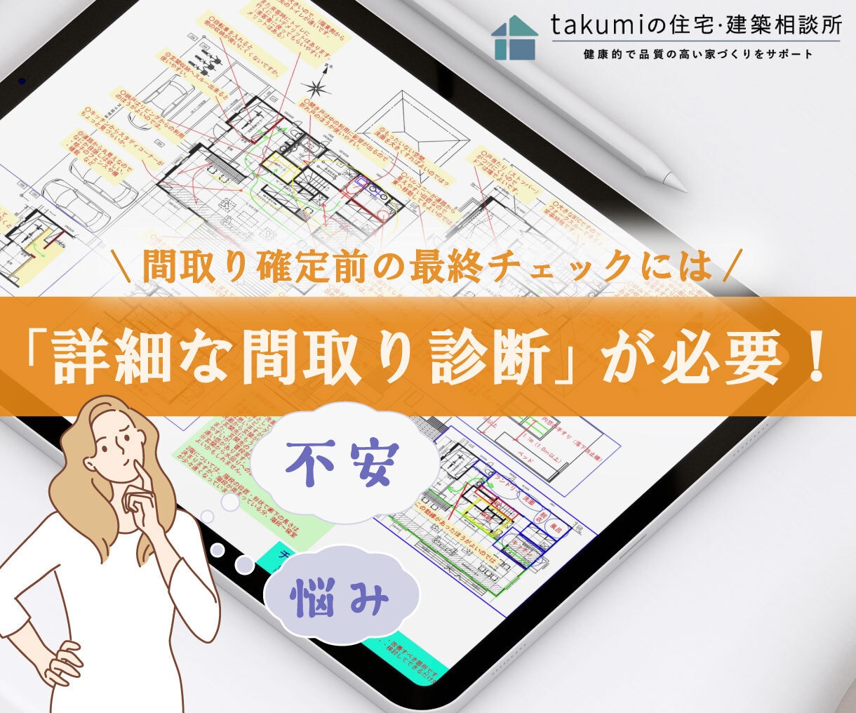 住宅の間取りを徹底チェック・詳しくアドバイスします 一級建築士takumiの間取り診断(修正案作成はオプション) イメージ1