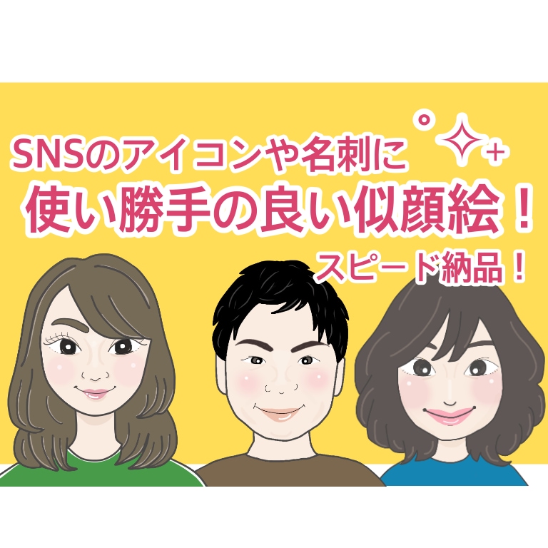 使いやすさ抜群の可愛い似顔絵描きます SNSのアイコンや名刺などにピッタリの可愛い似顔絵描きます。 イメージ1