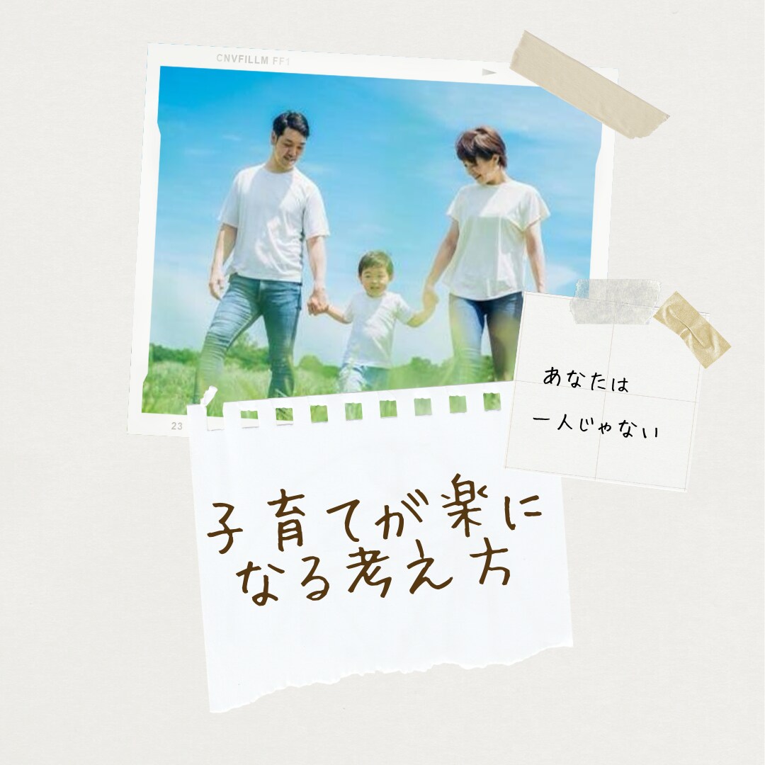 子育ての負担、私が軽くします 一人で頑張りすぎないで、誰かに相談してみませんか？ イメージ1