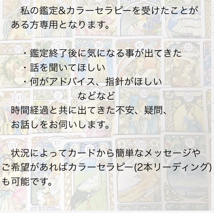 リピーター様専用！その後のお話を伺います 鑑定後の経過や話を聞いてほしい方に♡ イメージ2