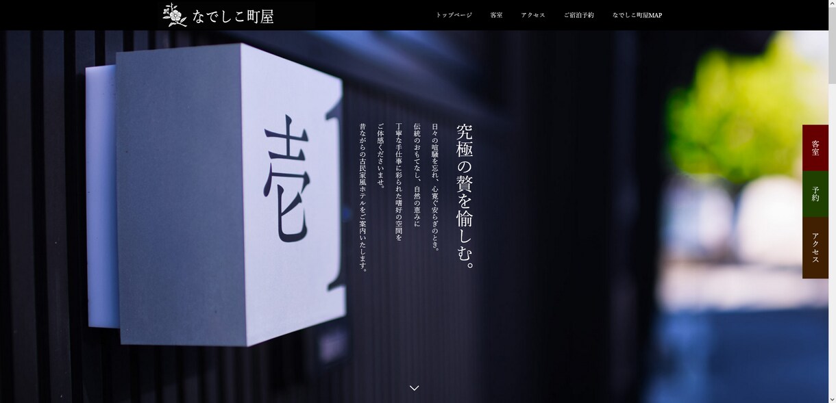 民泊・旅館・和食の店・神社のサイトを作成します 光と影で和の心を表現するWEBサイトをお求めの方にお勧めです イメージ2