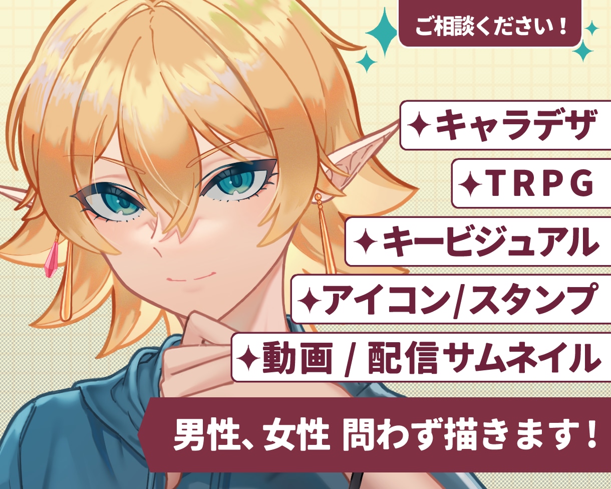 サムネイル、TRPG等に使えるイラスト描きます まずは気軽にご相談下さい！イメージが固まってなくても大丈夫！ イメージ1