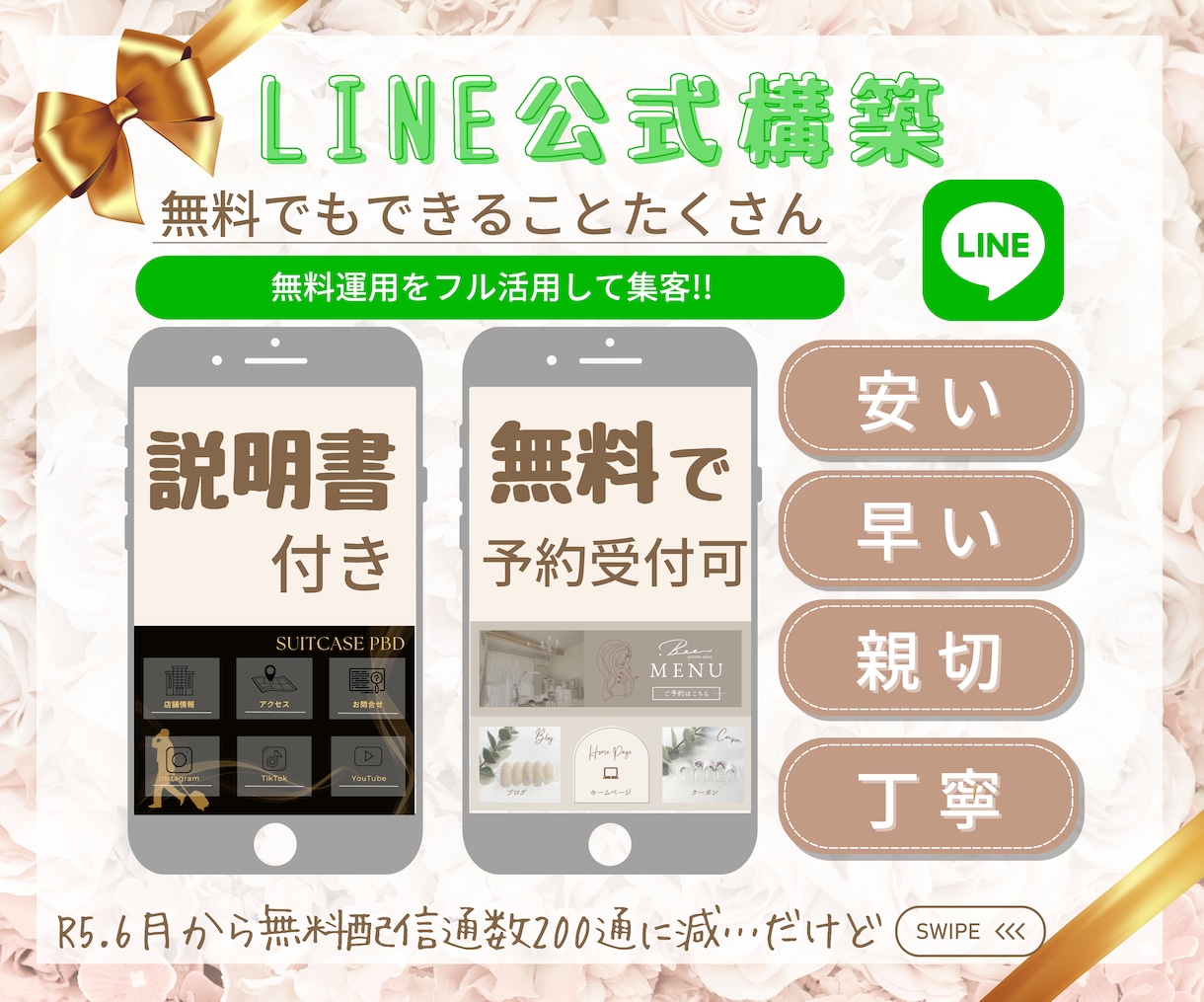 無料運用最大限活用のLINE公式まるっと構築します 専門用語を使わない簡単運用マニュアル付き。開業手始めにぜひ！ イメージ1