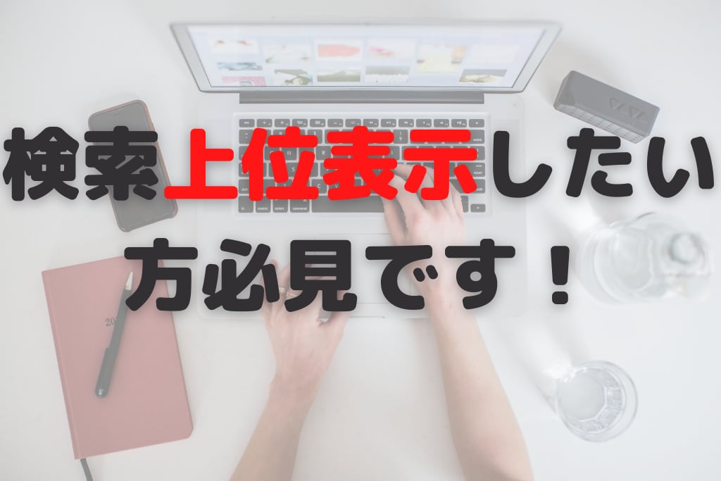 企業や個人のサイトやブログの記事を2円〜制作します 検索上位表示したい方や商品やサービスを売りたい方必見です イメージ1