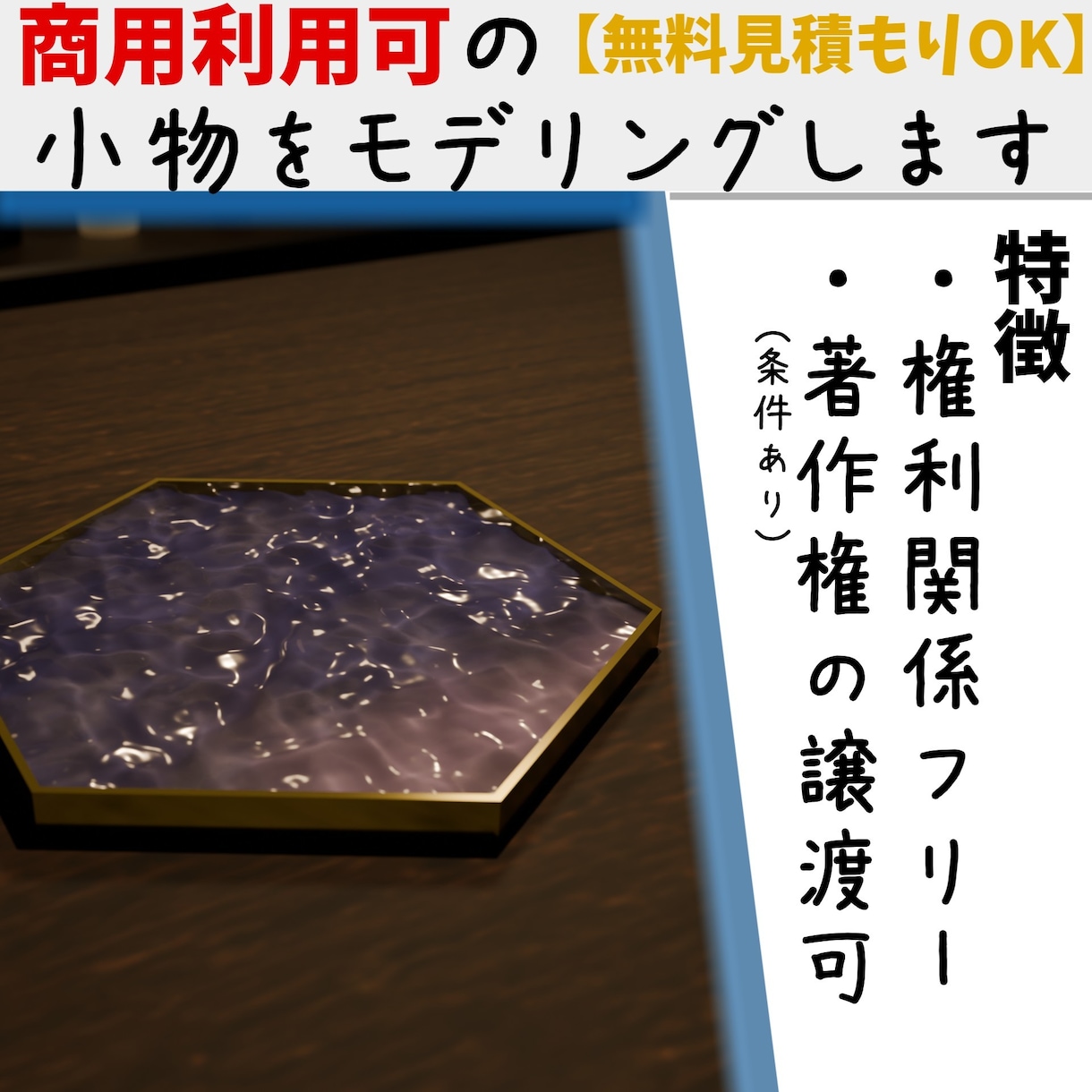 小物を丁寧にモデリングます UnityやGIMPの使用経験があるため複数形式の納品可能！ イメージ1