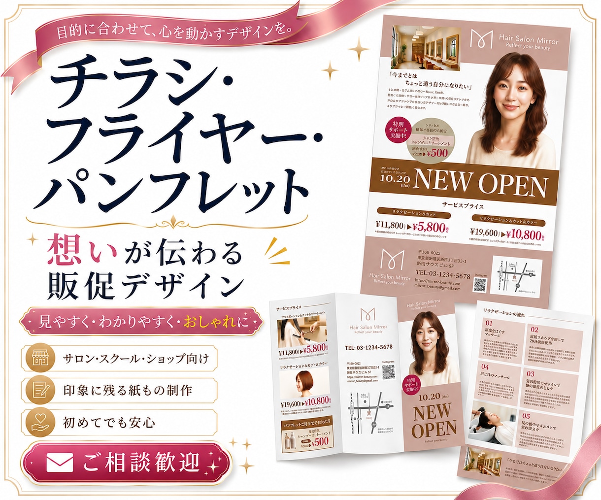 伝わるチラシデザインをプロが制作します スタートアップ企業から老舗まで！反響を実感できるチラシを イメージ1