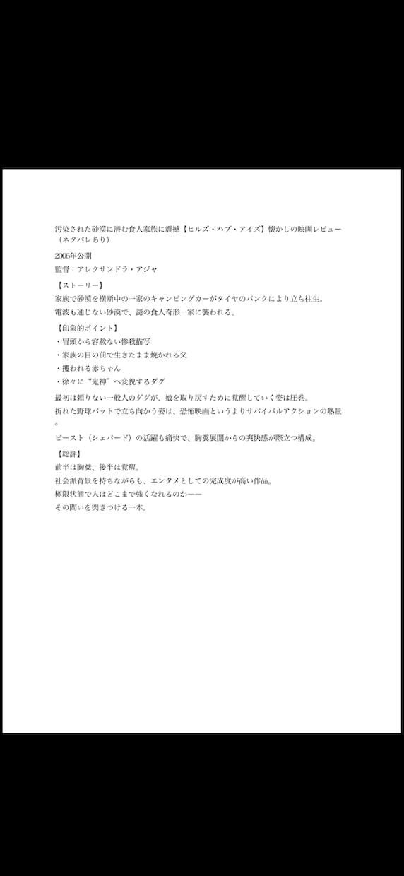 感情重視の映画ネタバレ書きます 怖さ・胸糞・余韻まで言語化心が動く瞬間を文章にします イメージ3