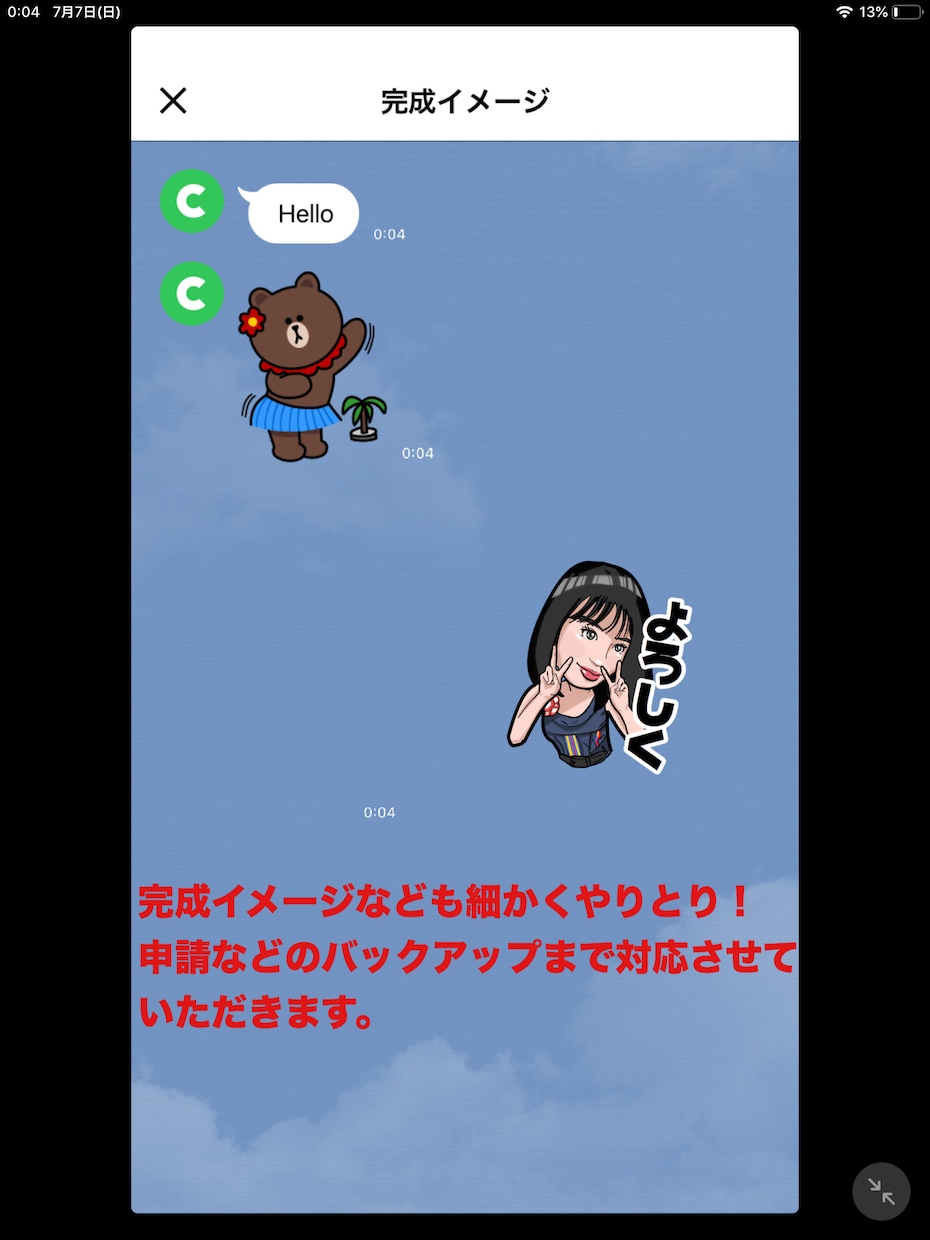 あなただけのオリジナルLINEスタンプを作成します 似顔絵スタンプ8個(1セット) イメージ2