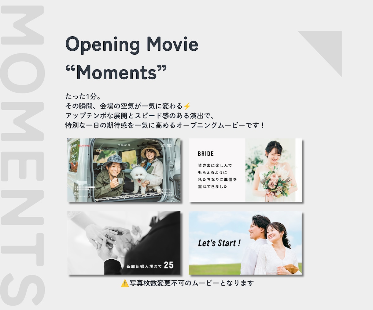クール | 1分間のオープニングムービー制作します 【修正無料】結婚式のスタートを力強く演出「Moments」 イメージ1