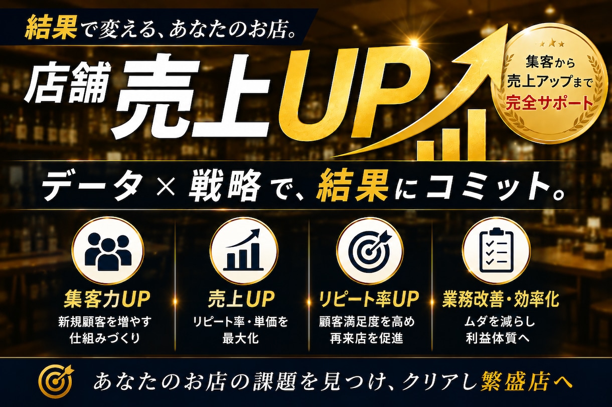 集客や売上アップ、利益改善の課題見つけます 売上などの数字改善はもちろん、日々の業務軽減を実現します イメージ1