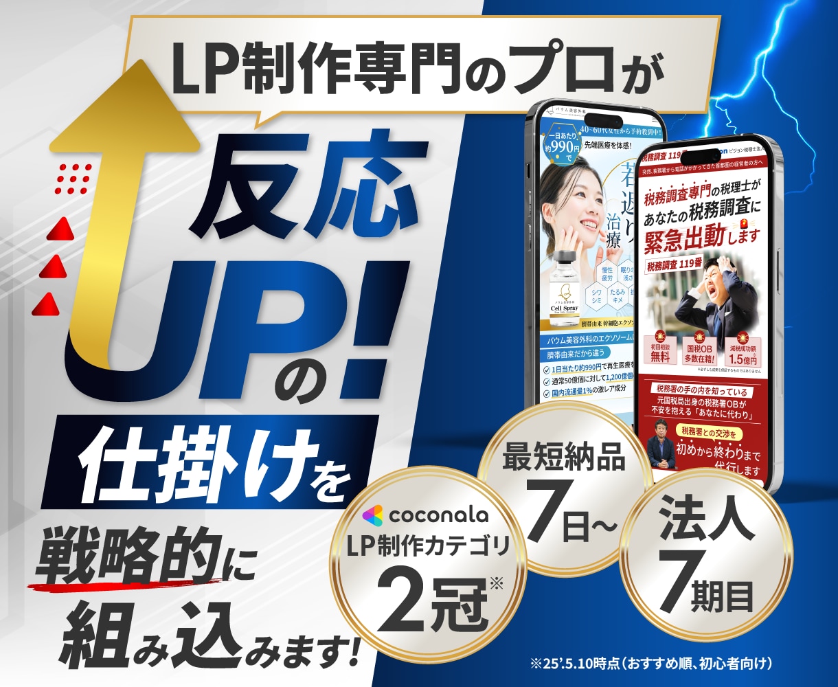 最短7日でお客様の反応を引き出すLPを作成します 納品まで何度でも修正OK！納得いくまで対応させていただきます イメージ1