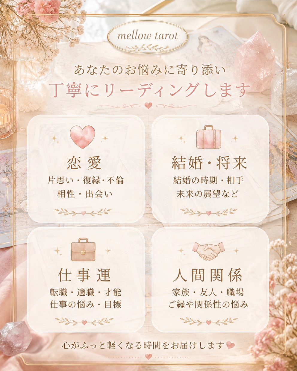 先着5名500円！恋愛・仕事をタロットで鑑定します 30〜40代女性へ。恋愛・仕事の悩みタロットで鑑定します イメージ4