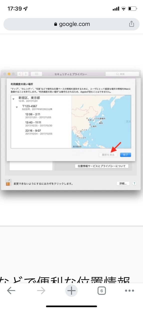 iPhoneのGPSログ（行動履歴）を確認できます 飲み過ぎて記憶がない、あの店どこだっけ？を解決します！ イメージ1