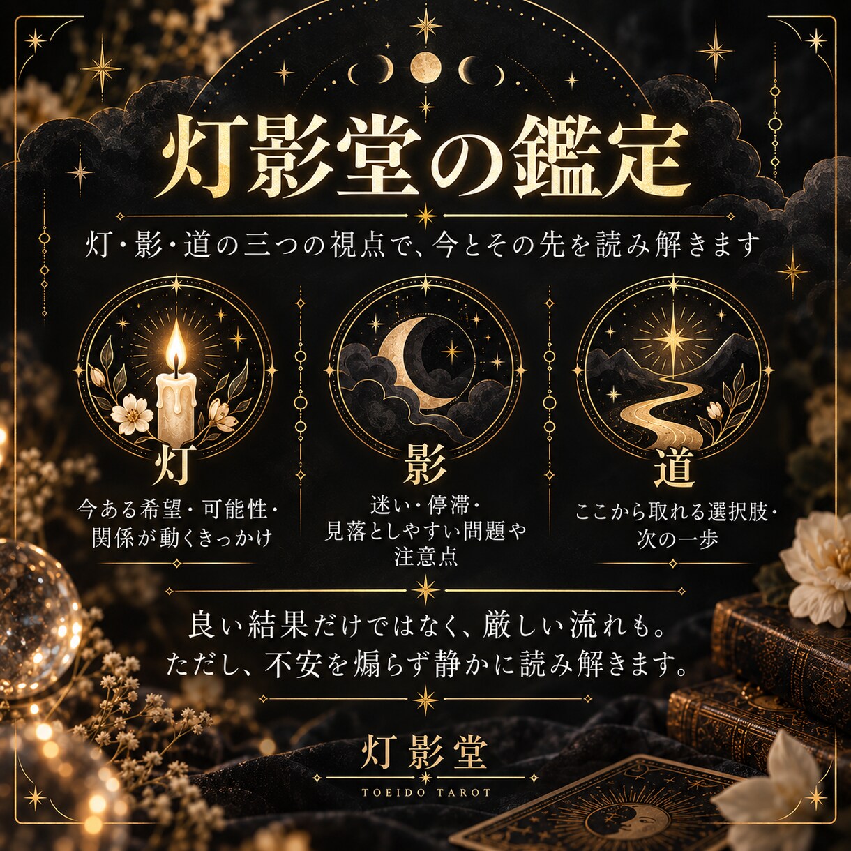 あの人の今の気持ちをタロットで丁寧に読み解きます 灯りだけでなく、その影まで。あの人の心の今を読み解きます イメージ3