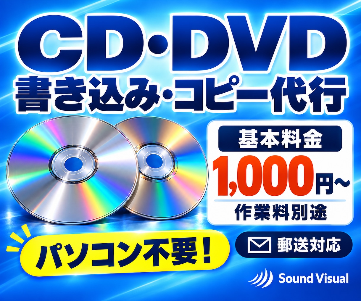 CD・DVDの書き込み・コピーを代行します パソコン不要！焼き増しも1枚1,000円・送料込み イメージ1