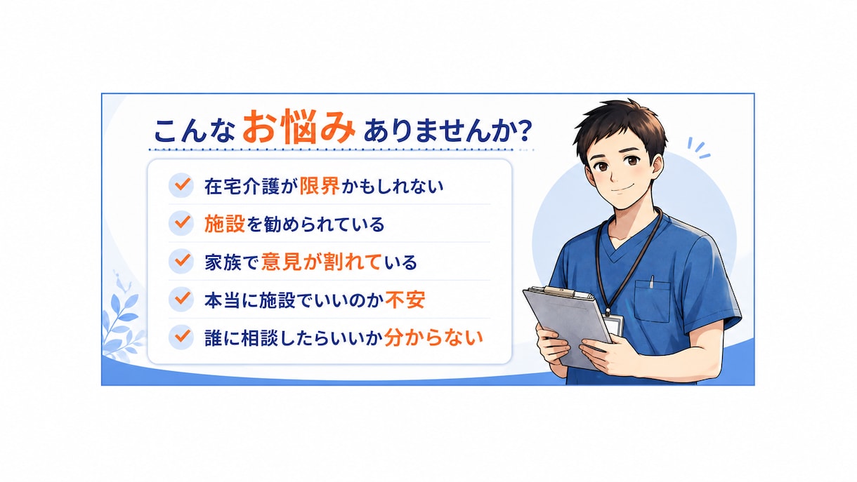ケアマネの施設提案が合っているか整理します 元生活相談員が中立に整理します イメージ2