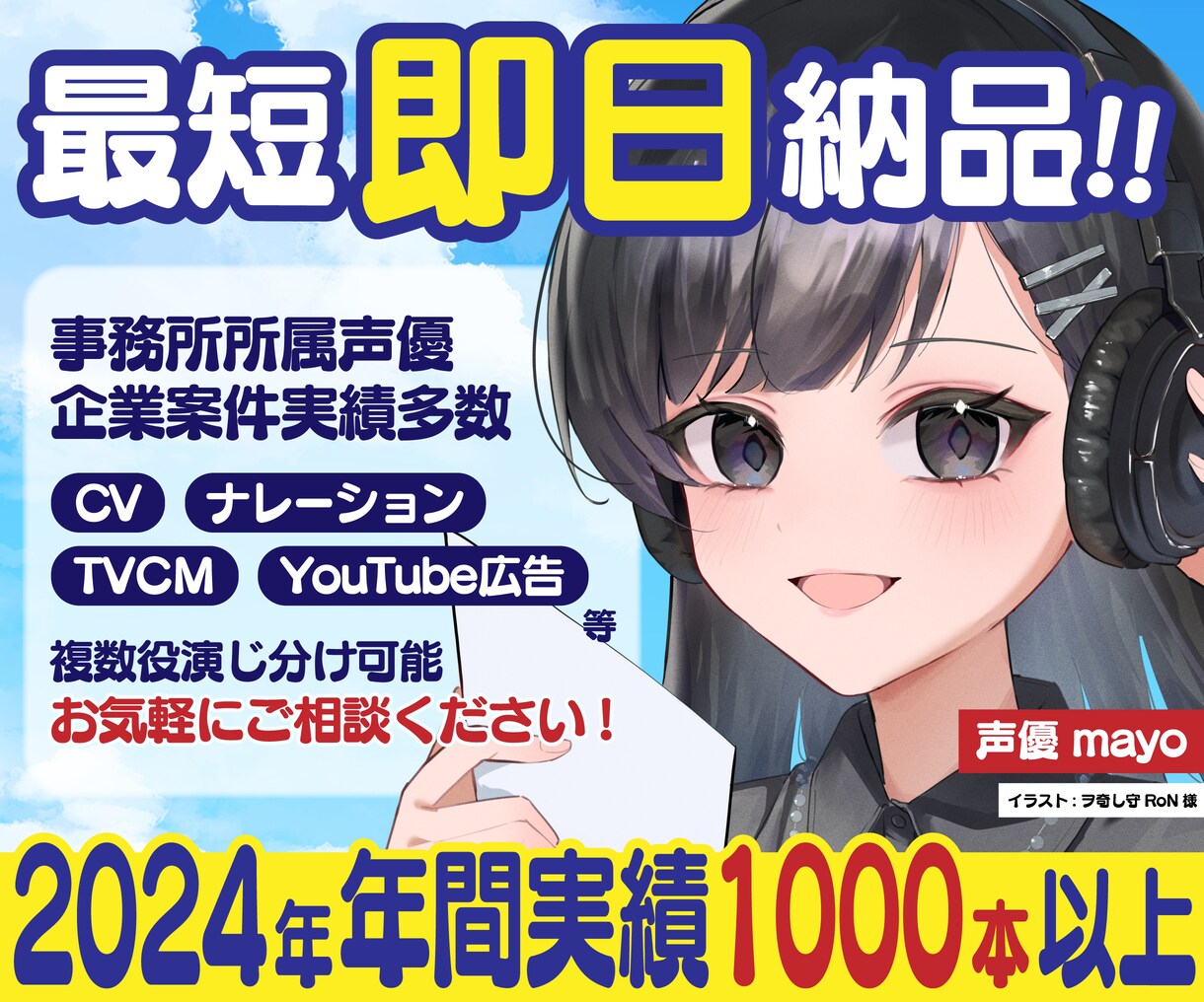 幅広い声色を使い分け、質の高い音声をお届けします 1月4日から対応！作品に寄り添い、ニーズに合わせて収録 イメージ1