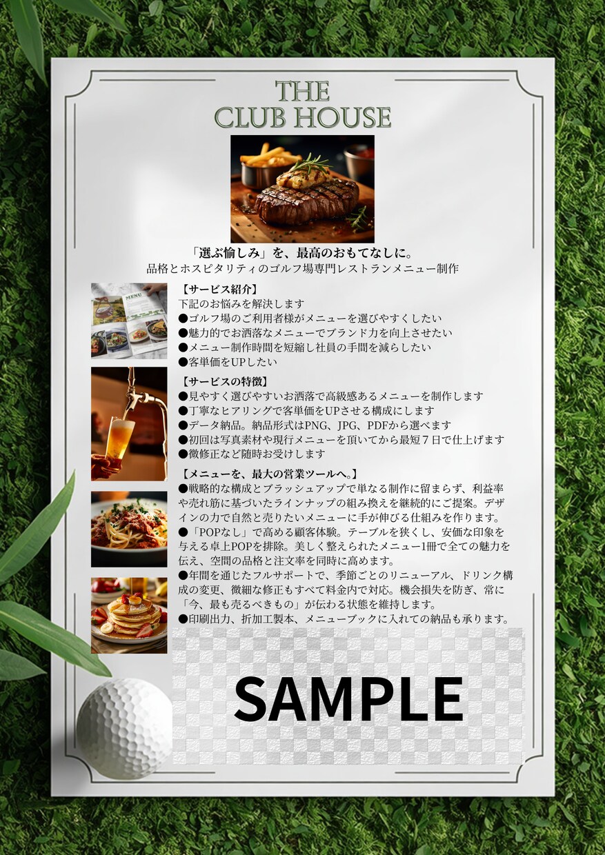 ゴルフ場のレストランメニュー制作します 客単価100円上げます！年間利益を最大化するメニュー設計。 イメージ2