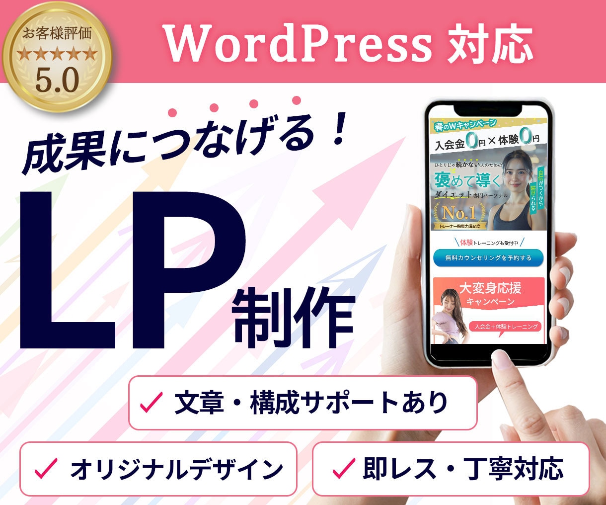 成果重視のLPを制作します 構成から整えるLPをWordPress制作します イメージ1