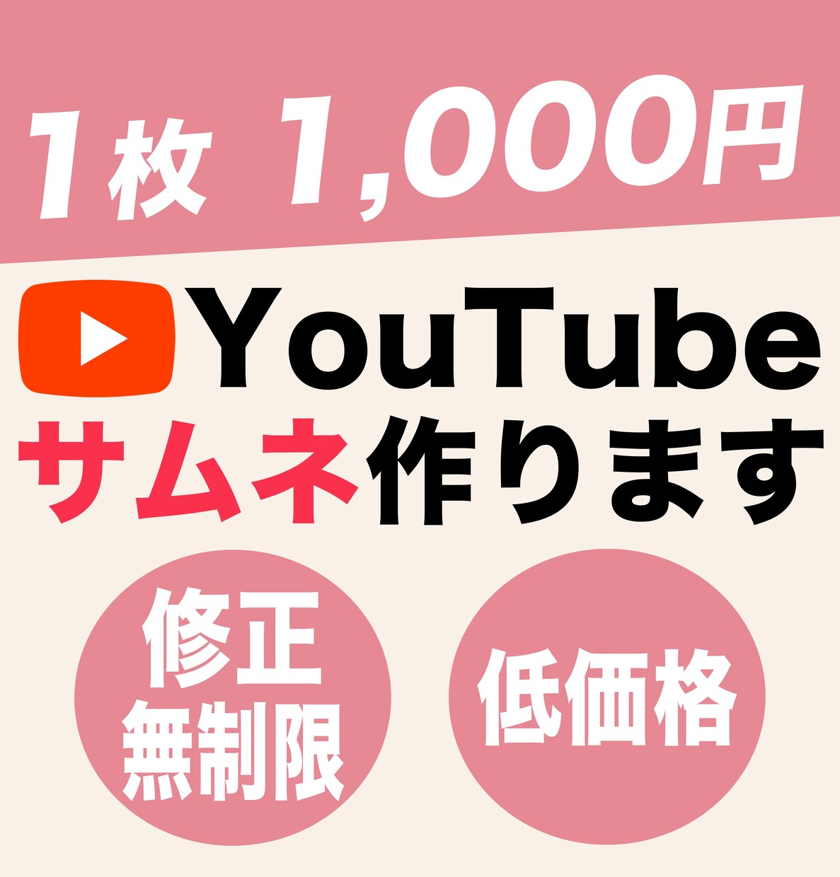 1枚1000円！YouTubeサムネイル作ります 思わずクリックしたくなるサムネ！1000円でつくります！ イメージ7