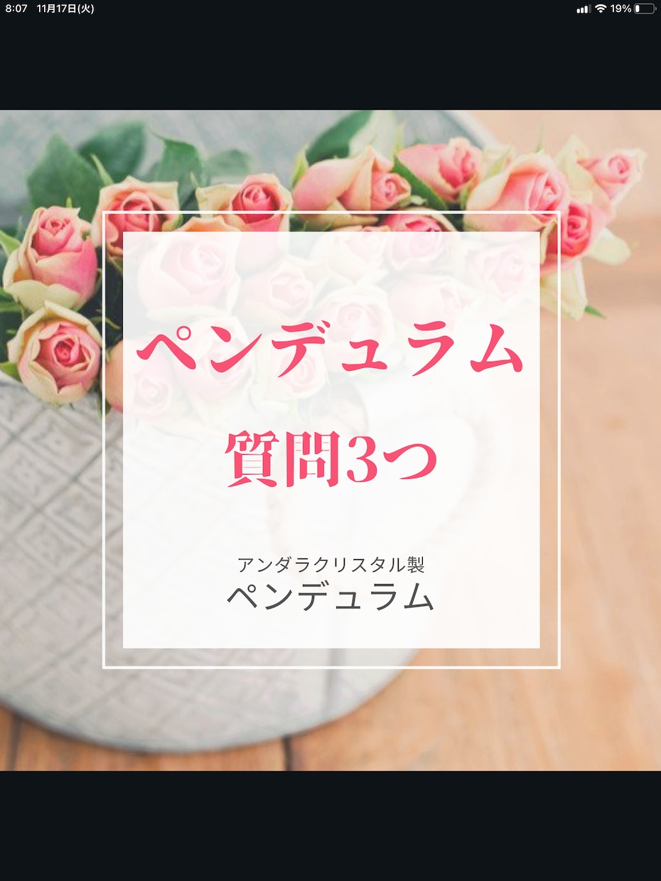 アンダラクリスタルで出来たペンデュラムにて占います 質問3つ。答えをYes/Noでハッキリと知りたい方向け。 イメージ1