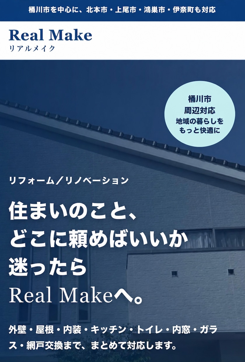 地域サービス向け集客LPを制作しますます 職人経験を活かし、相談につながるLPを作ります イメージ1