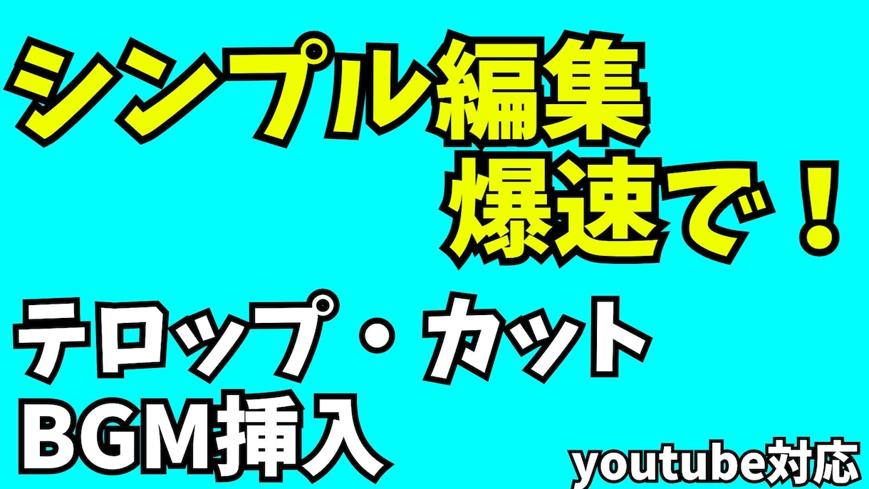 即納OK】カットテロップ込み!格安動画編集します ゆっくりやVOICEVOXを使った動画も可能! イメージ2