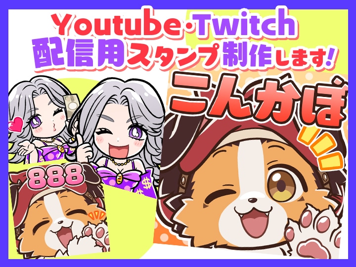 配信スタンプ制作致します あなただけの可愛いミニキャラ配信スタンプを制作します！ イメージ1