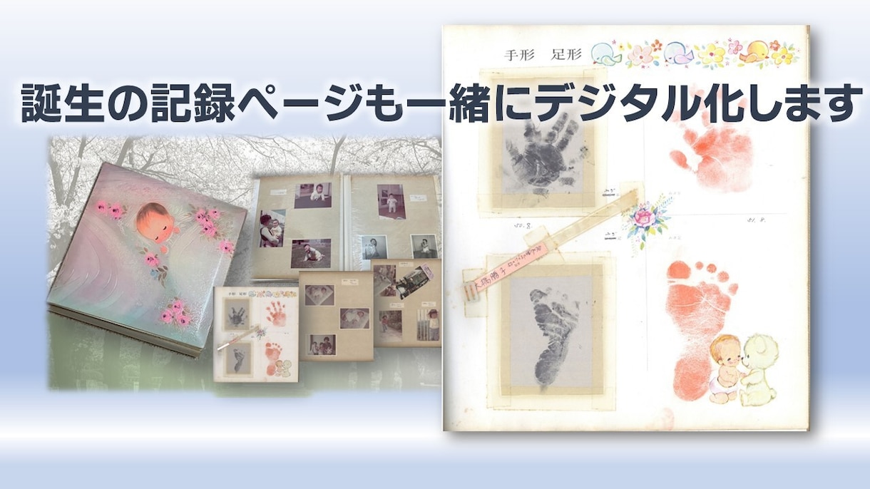 昔の写真アルバムをパソコンで見られるようにします <思い出を蘇らせると同時に部屋の片付けのお手伝い> イメージ3