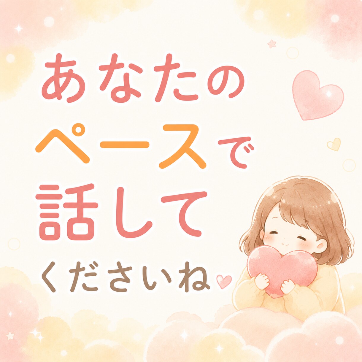 誰にも言えない気持ち、否定せずに聴きます まとまってなくても、そのままで大丈夫☘️ イメージ8