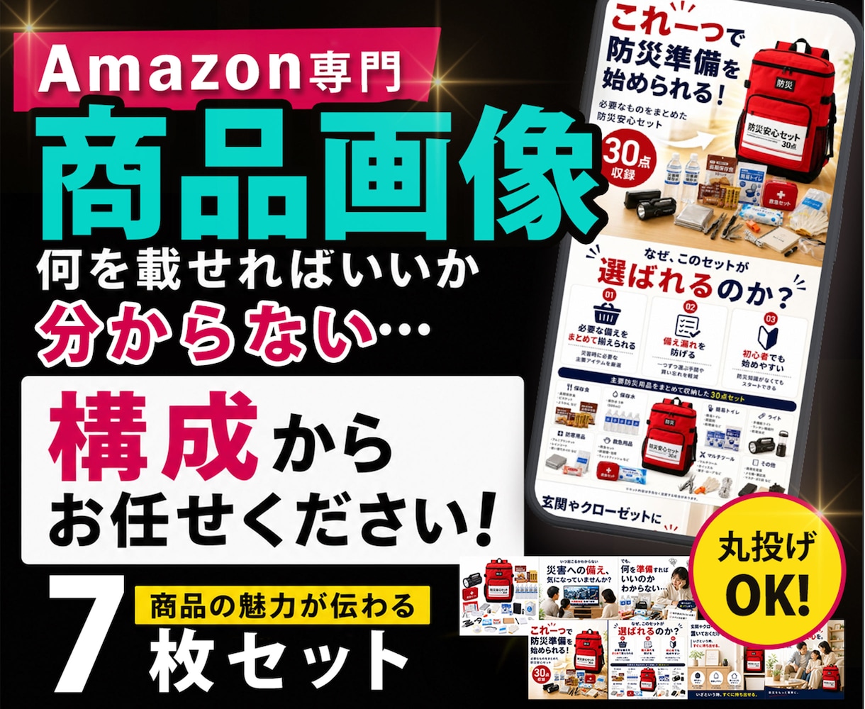 Amazon商品画像7枚を構成から制作します 【購入者目線で設計】何を載せるか分からなくても丸投げOK イメージ1