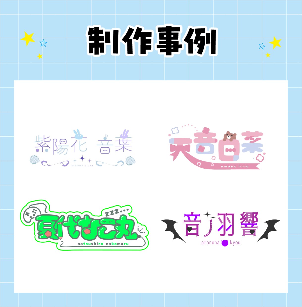 Vtuberや配信者さんの名前ロゴを作成します 商用利用可！配信活動等で使用するネームロゴを作成します！ イメージ2