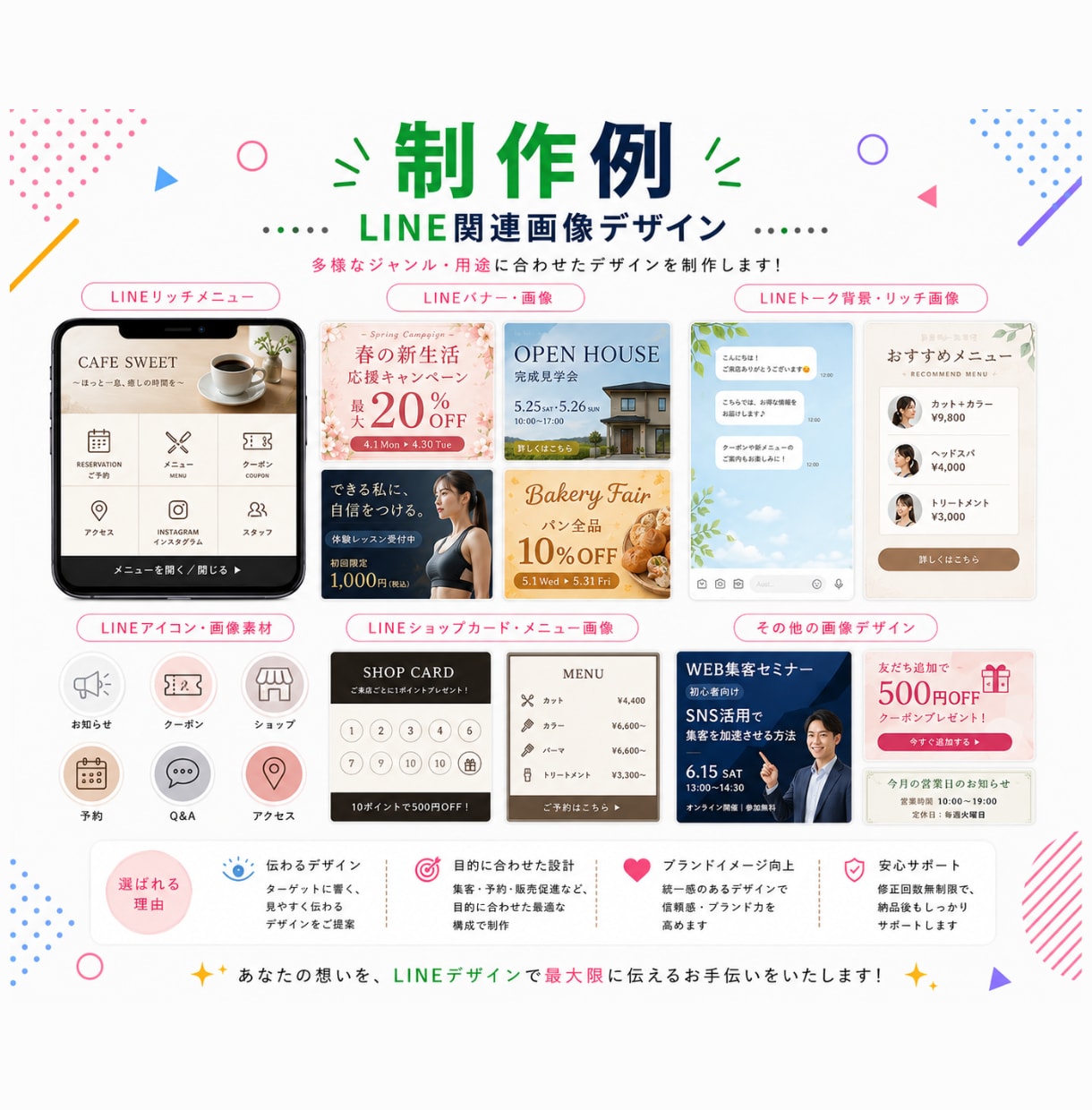 LINE公式アカウントの画像をまとめて制作します メニュー・クーポン・配信画像等、LINEデザインをご提案 イメージ8