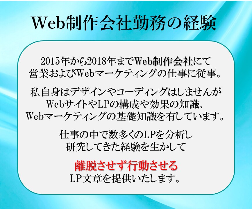 顧客の心を掴むLP文章・記事LPの文章を作成ます 途中離脱させずアクションに繋げる！想いと魅力を伝えるLP文章 イメージ6