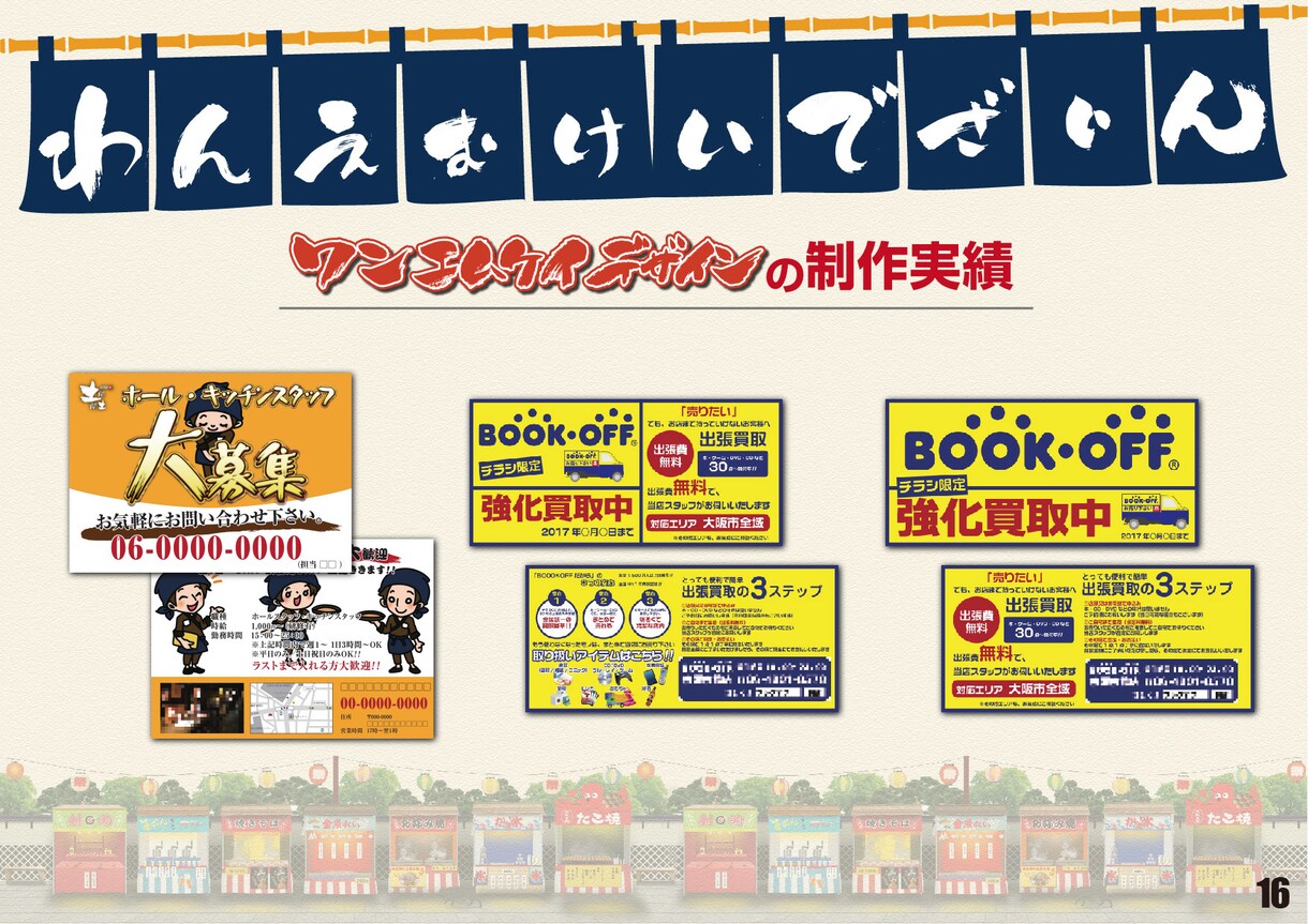 現役のプロデザイナーが販促チラシを承ります 個人から企業まで高品質な販促チラシを安価でお届け致します。 イメージ5