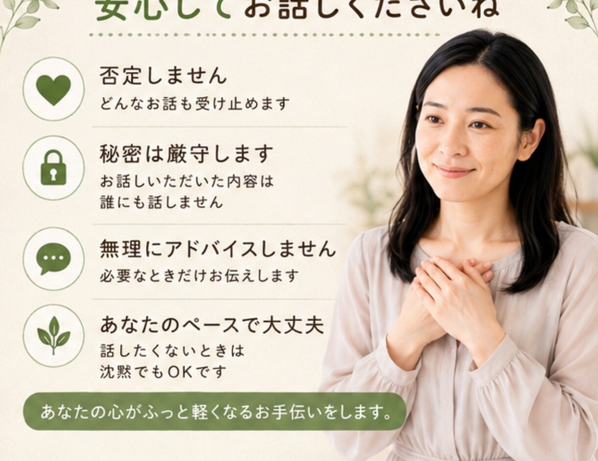 ただ話したい☘️ちょっとだけでも話せます 知らない相手だからこそ話せることがあります イメージ3