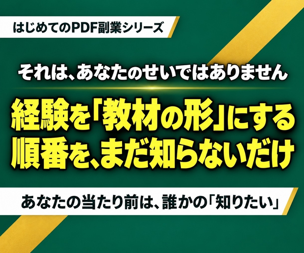 自分の経験をPDF教材にして売る方法を教えます 副業初心者向け｜7日間ロードマップと記入例3人分つき イメージ3