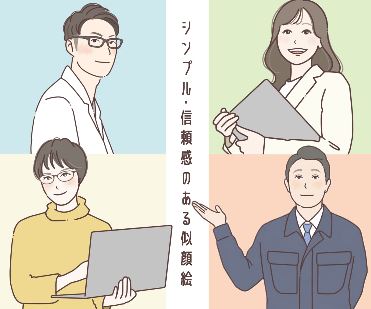 企業・ビジネスで使える親しみやすい似顔絵描きます シンプルで程よく美化したイラストアイコン！HPや名刺にも◎ イメージ1