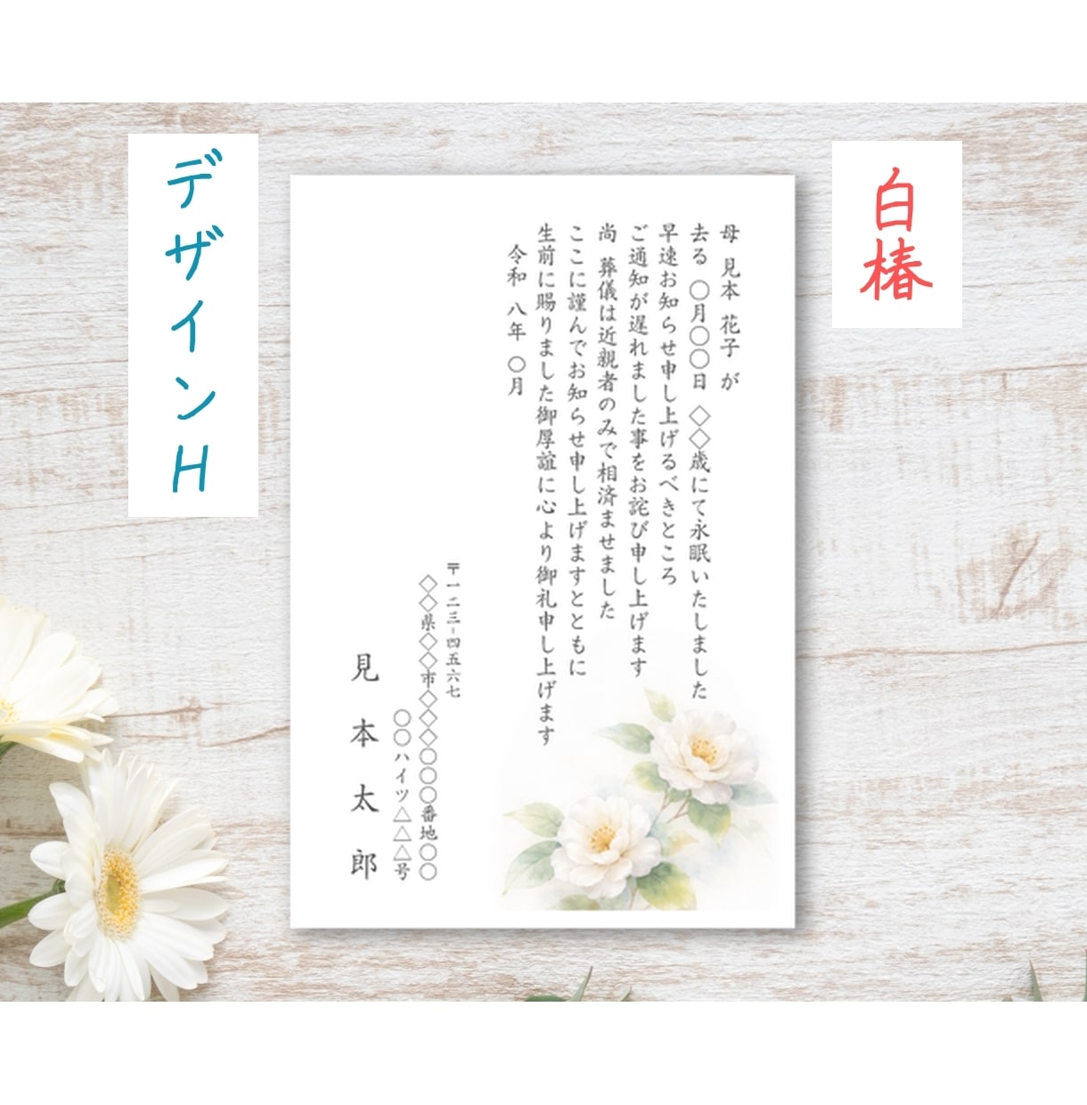 死亡通知ハガキ【10枚】作成いたします 8種の選べるデザイン｜文面変更無料｜現役葬儀社員が作成します イメージ10