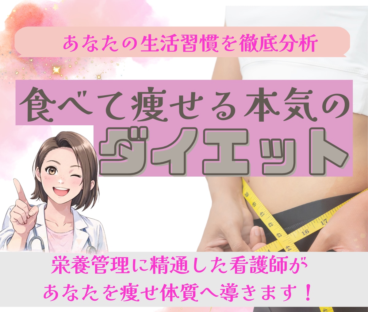 食べて痩せるダイエットで30日間伴走します 医学的根拠で無理なく痩せる！体質改善サポート☆ イメージ1