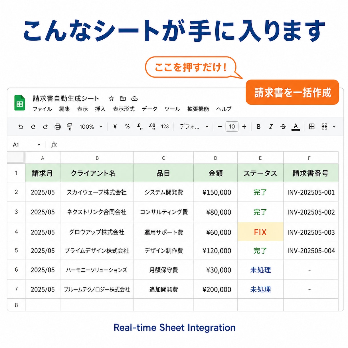 freee連携で請求書・見積書を自動生成します 毎月の請求書作成を1クリックで完了する仕組みを構築します イメージ5